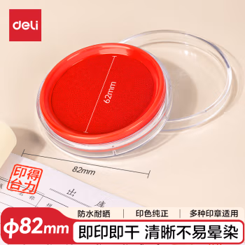 得力(deli) 9863 82mm 圆形 快干 红 印台 (计价单位：个) 红色