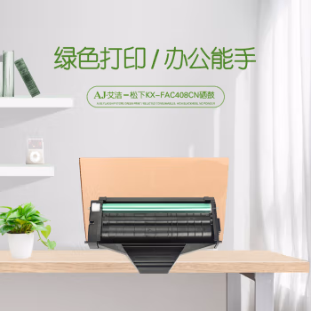 艾洁(AJ) KX-FAC408CN 打印量2500页 适用松下KX-MB1508CN 1528CN打印机 硒鼓 (计价单位：只) 黑色