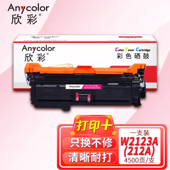 欣彩（Anycolor） AR-W2123A 打印页数：4500页 适用惠普W2123A 212A M554dn M555dn M555x 硒鼓 (计价单位：只) 红色