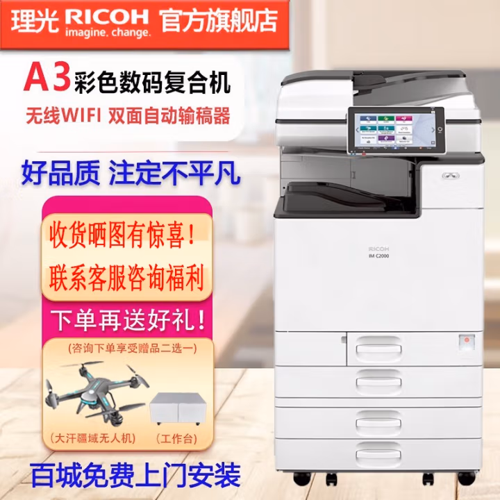 理光(Ricoh) IM C2000 双纸盒+自动双面输稿器 A3彩色数码复合机 (计价单位：台) 白色