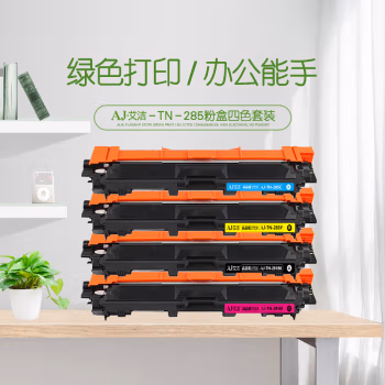 艾洁(AJ) TN281 TN285四色套装 打印量黑色2500页;彩色2200页 适用TN281 HL3140 HL3150CDN 3170CDW DCP9020 粉盒 4.00 只/套 (计价单位：套) 四色套装