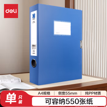 得力5603档案盒(蓝)(只)