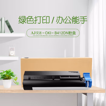 艾洁(AJ) OKI B412DN 打印量3000页 适用OKI B412dn 粉盒 (计价单位：只) 黑色
