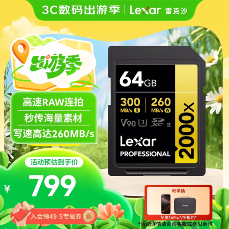 雷克沙（Lexar） LSD64GCB2000R 64G 读速300MB/s SD卡 存储卡 (计价单位：个)