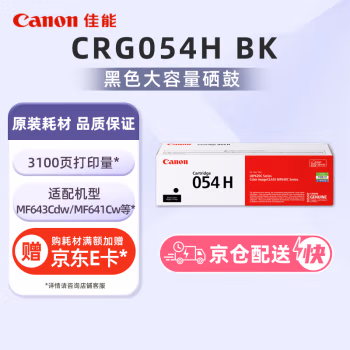 佳能(Canon) CRG054H BK 打印量3100页 适用MF641cw/643Cdw 硒鼓 1.00 只/支 (计价单位：支) 黑色