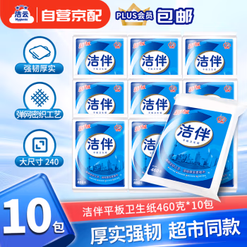 洁云(Hygienix) 103515 洁伴 460g 清洁用纸平板纸 10.00 包/箱 (计价单位：箱)
