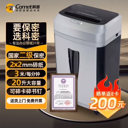 科密（Comet） S-580 碎纸机 (计价单位：台) 灰色