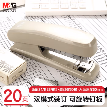 晨光(M&G) ABS92723 20页 可旋转 12号 订书机 (计价单位：个) 灰色