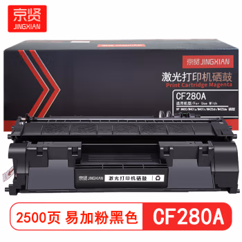 京贤 CF280A易加粉 打印量2500页 适用HP M400/M401a/M401n/M425dn/M425dw 硒鼓 (计价单位：只) 黑色