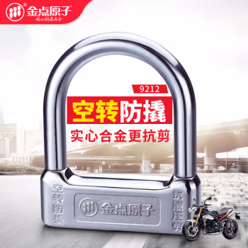 金点原子 9212 U型 挂锁 1.00 个/把 (计价单位：把) 银色