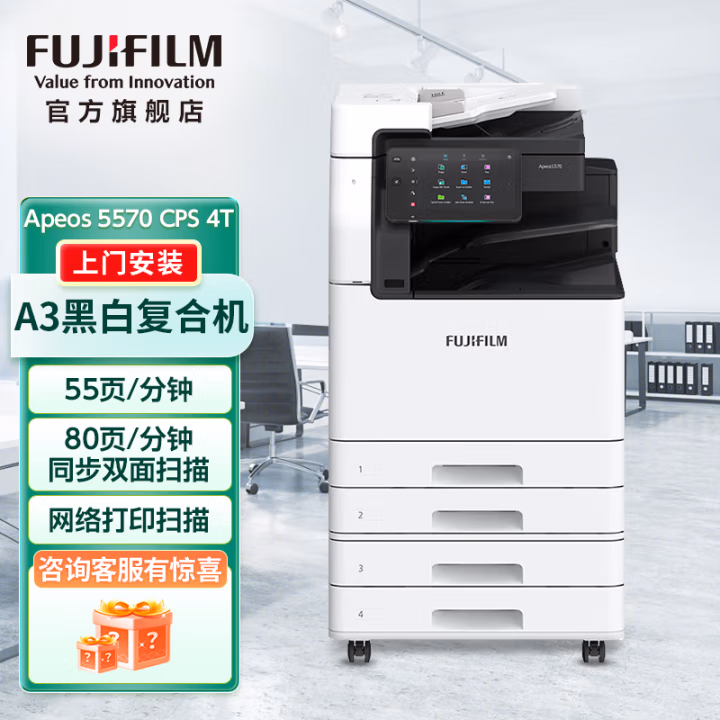 富士胶片(FUJIFILM) Apeos 5570 CPS 四纸盒+双面器+输稿器+扫描组件 A3 黑白数码复合机 (计价单位：台) 白色