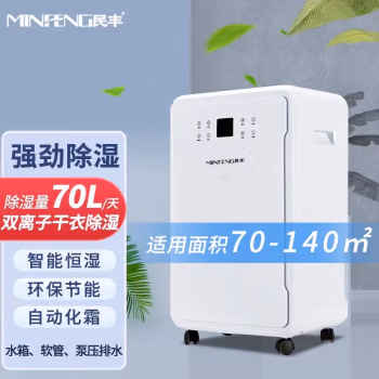 民丰 MFD-70 除湿机 (计价单位：台) 白色