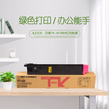 艾洁(AJ) TK-8128M打印量8000页适用KyoceraECOSYSM8130cidn墨粉碳粉等粉盒 硒鼓 (计价单位：只) 红色