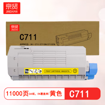 京贤 C711 打印量11000页 适用OKI C711/C711DN 粉盒 (计价单位：只) 黄色