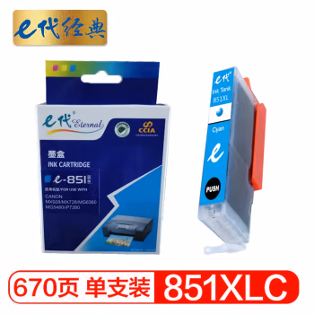 e代经典 851XLC 高容量 打印量670页 适用佳能MX928 MG6400等 墨盒 (计价单位：盒) 青色