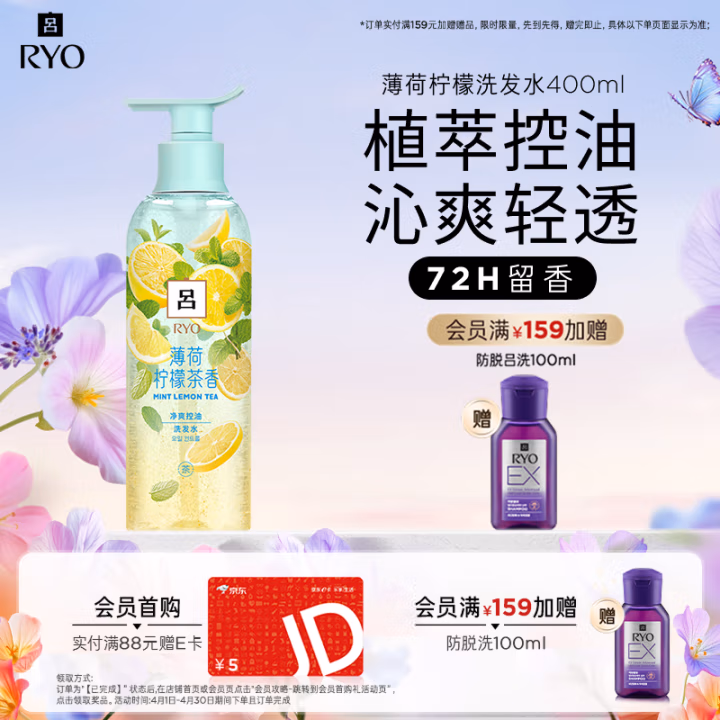 吕(Ryo) 400ml花茶清漾凝润保湿 油性 洗发水 (计价单位：瓶) 青