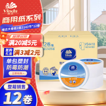维达(Vinda) VS4418 双层 240m 1卷/1提 卷纸 12.00 提/箱 (计价单位：箱)