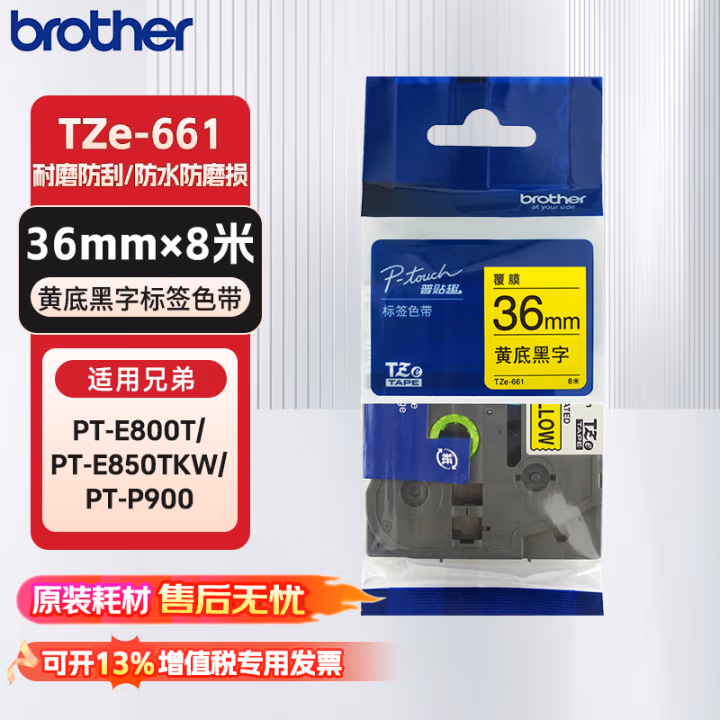 兄弟(brother) TZE-661 36mm 标签打印机色带 (计价单位：个) 黄底黑字