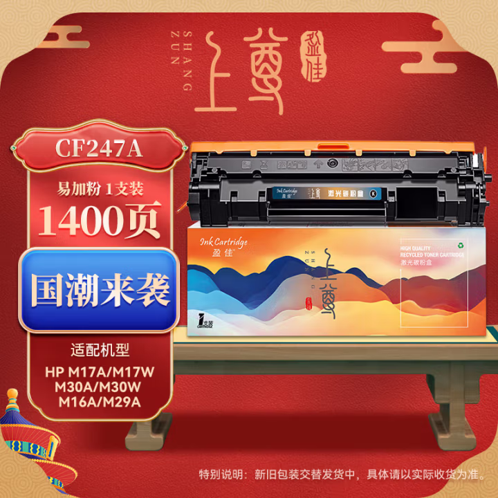 盈佳(Ink Cartridge) YJ-SCF247A 上尊系列 1000页 适用机型惠普HP M17a/M17W/M30a/M30W/M16a/M29a 硒鼓 1.00 只/个 (计价单位：个) 黑色