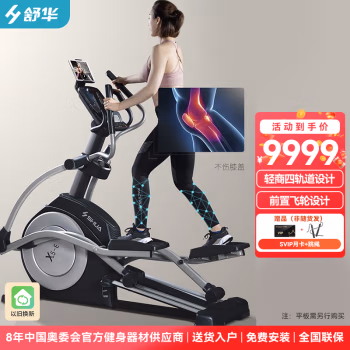 舒华(SHUA) SH-B6500E 1721*725*1638mm 椭圆机 (计价单位：台) 黑色