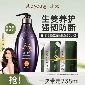 滋源（seeyoung） 氨基酸生姜 535ml 洗发水 (计价单位：瓶)