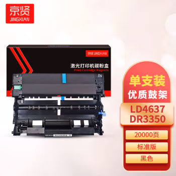 京贤 LD4637/DR3350 打印量20000页 适用联想 3700/3800/M8600DN/M8900DN 兄弟/HL5440D/5450DN 硒鼓 (计价单位：只) 黑色