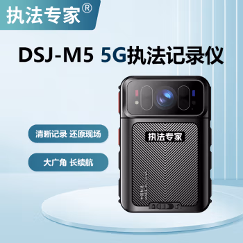 执法专家 DSJ-M5 512G H.265压缩 工作记录仪 (计价单位：台) 黑色