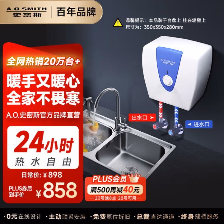 史密斯(A.O.SMITH） EWH-10A2  10L 2000W  三级能效 厨宝 (计价单位：台) 白色