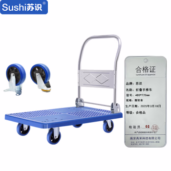 苏识 480*720mm-蓝色 全静音载重150kg 折叠手推车 1.00 辆/个 (计价单位：个) 蓝色