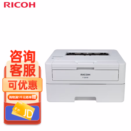 理光(Ricoh) P 201W A4 黑白 双面 激光 打印机 (计价单位：台) 白色