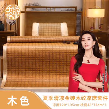 东纺拾光 DF4005 120*195cm 凉席 1.00 件/个 (计价单位：个) 木色