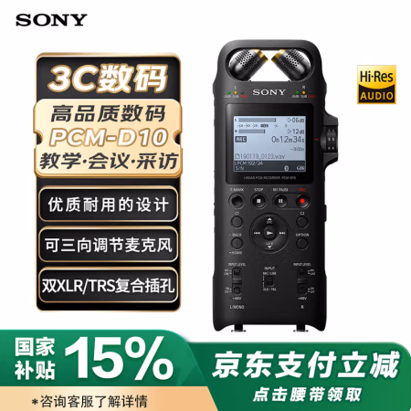索尼(SONY) PCM-D10 录音笔 (计价单位：个)