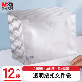 晨光(M&G) ADM94897 A4 经济型 纽扣袋 (计价单位：个) 透明