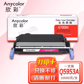 欣彩（Anycolor） AR-4700M 专业版 10000页 适用惠普4700n 硒鼓 1.00 只/支 (计价单位：支) 红色