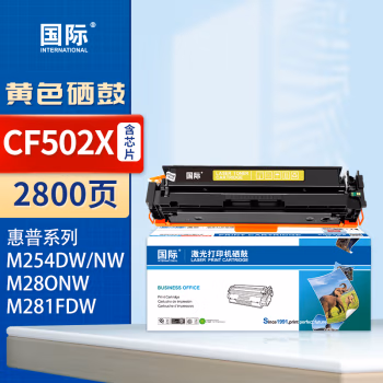 国际 CF502X 打印量2800页  适用HP M254dn/M254dw/M254nw/M280nw/M281cdw/M281fdn/m281fdw 硒鼓 1.00 只/支 (计价单位：支) 黄色