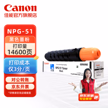 佳能(Canon) NPG-51 14600页 适用复合机iR 2520i 2525 墨粉盒 1.00 只/支 (计价单位：支) 黑色