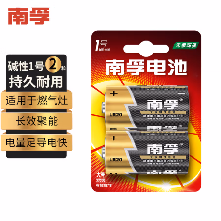 南孚(NANFU) LR20-2B 干电池 2.00 节/卡 (计价单位：卡)