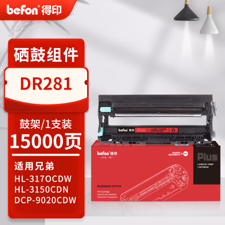 得印(befon) PLUS DR-281 打印量15000页 适用兄弟3150CDN 3170CDW 9020CDN 9140CDN 9340CDW 3150 鼓组件 1.00 只/支 (计价单位：支) 黑色