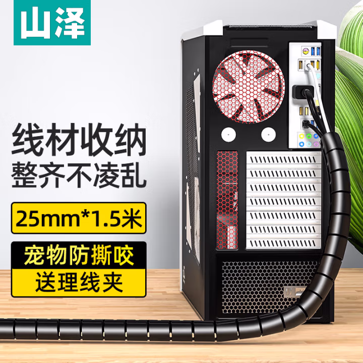 山泽(SAMZHE) LX-125 25mm*1.5m 理线管 (计价单位：包) 黑色