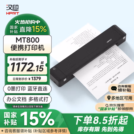 汉印 MT800 无线蓝牙 打印机 (计价单位：台) 黑色