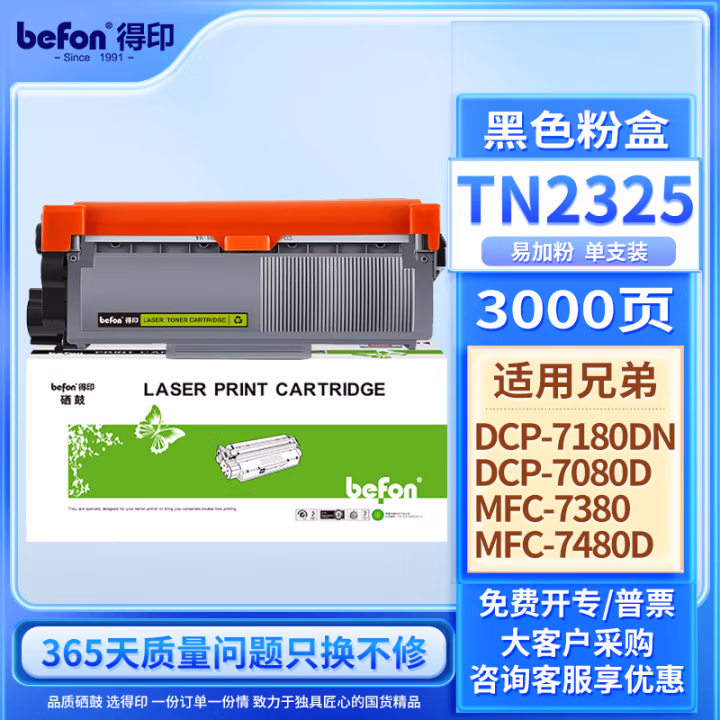 得印(befon) TN2325 2600页 适用兄弟HL-2260D;HL-2260 墨粉盒 1.00 只/支 (计价单位：支) 黑色