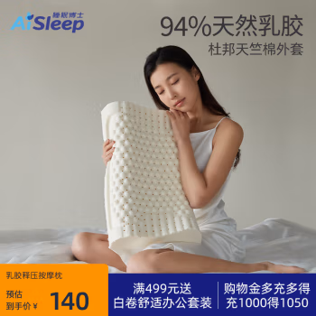 睡眠博士(AiSleep) 释压按摩 60*40*10/12cm 进口乳胶 枕头 1.00 件/个 (计价单位：个) 乳白色