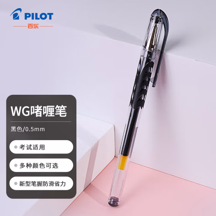 百乐(PILOT) BL-WG-5 0.5mm 签字笔 (计价单位：支) 黑色