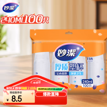 妙洁(MIAOJIE) 240ml中号 加厚 一次性 塑料杯 100.00 个/包 (计价单位：包) 白色