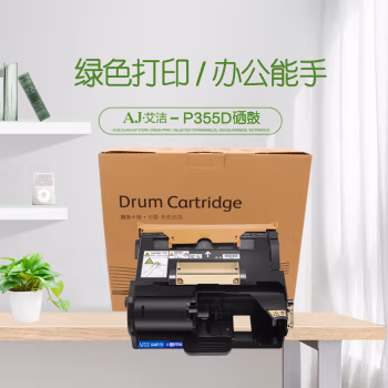艾洁(AJ) CT350973  P355d 打印量100000页 适用施乐 Xerox;P355d;P355db;P355D;M355df;P368d 硒鼓 (计价单位：只) 黑色