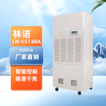 林诺 LN-138A 除湿机 (计价单位：台) 白色