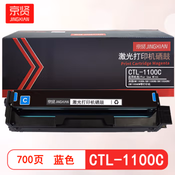 京贤 CTL-1100C 打印量700页 适用奔图CTL-1100K CM1100DN CM1100DW CM1100ADN 硒鼓 (计价单位：只) 蓝色