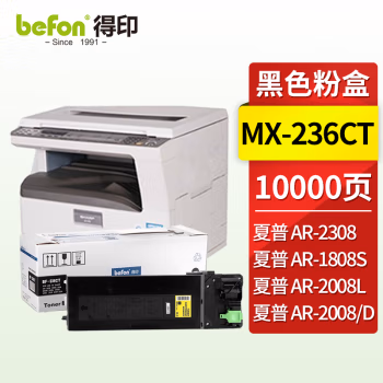 得印(befon) BF-236CT 8000页 适用夏普2308N 2008D 墨粉盒 1.00 只/支 (计价单位：支) 黑色