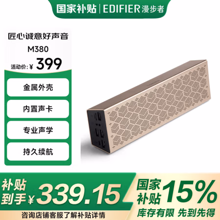 漫步者(EDIFIER) M380 蓝牙便携音箱 (计价单位：个) 金色