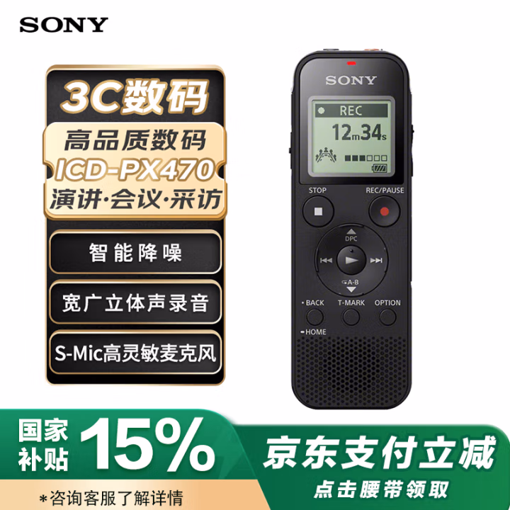 索尼(SONY) ICD-PX470 4GB 录音笔 1.00 个/台 (计价单位：台) 黑色